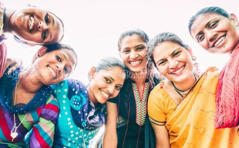 Vsport入口度小满理财《足球运动员莫寒的妻子——莫寒简介及个人资料揭秘！》