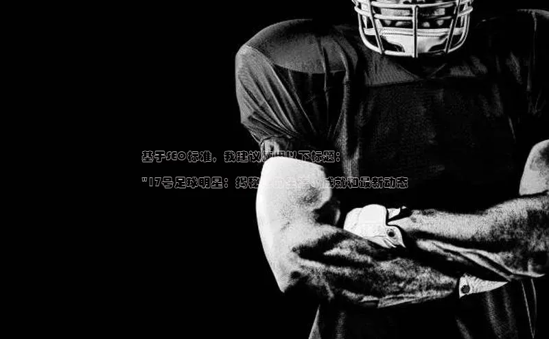 VSports官方网站百家号基于SEO标准，我建议使用以下标题：

\