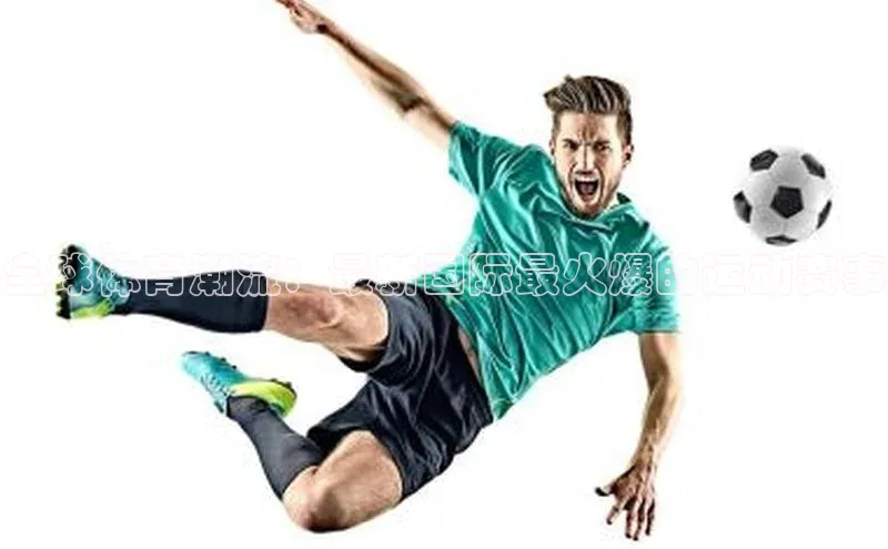 全球体育潮流：最新国际最火爆的运动赛事