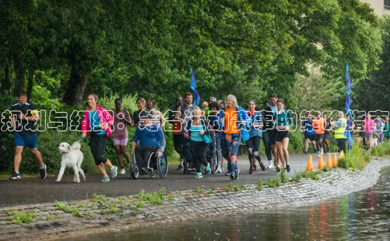 规划与组织：筹备运动赛事的策略指南