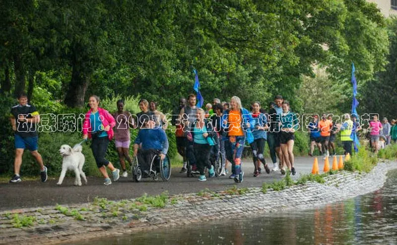 动感瞬间：2023年运动赛事精彩图文特辑