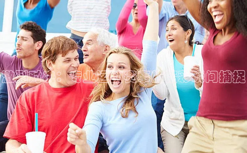 激烈对决：专业运动赛事的精彩瞬间捕捉