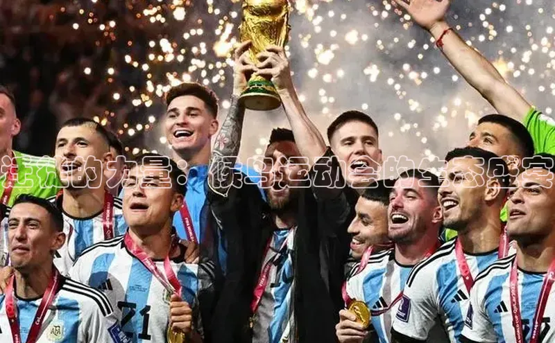 迁徙的力量：候鸟运动会的生态盛宴