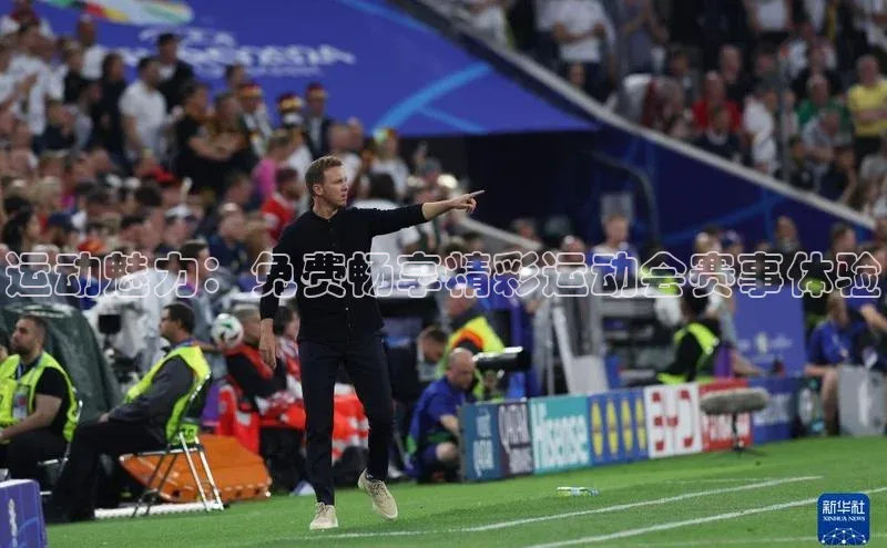 运动魅力：免费畅享精彩运动会赛事体验