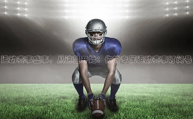 vsport胜利因您而精彩