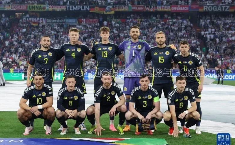 vsport体育最新消息