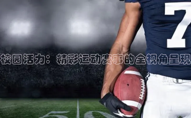 Vsport胜利因您而精彩阿根廷