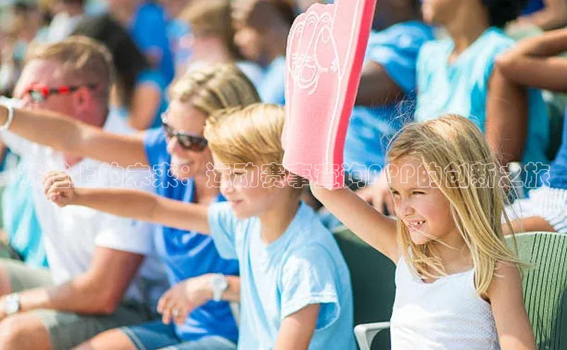 v体育胜利因你精彩