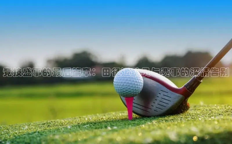 v体育胜利因你精彩