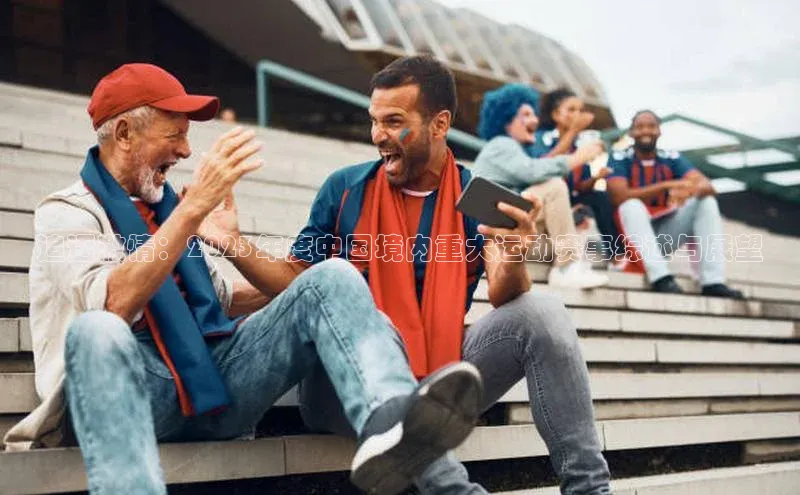 Vsport胜利因你而精彩